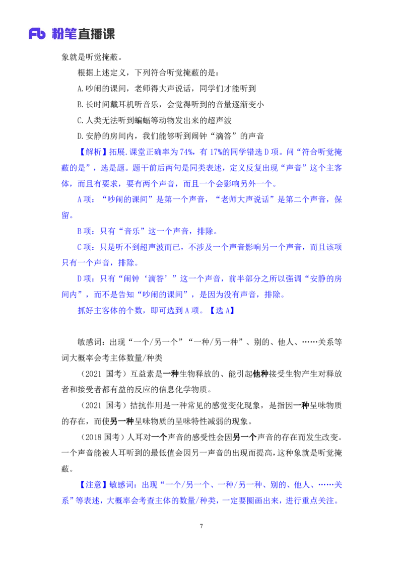 判断4公众号：上岸的资料_2026考公资料_（10）粉笔_2025粉笔国考省考980（课＋笔记）_粉笔980（25多省）_32025FB山东省考980系统班_1.全方法精讲_全笔记_全（8）判断
