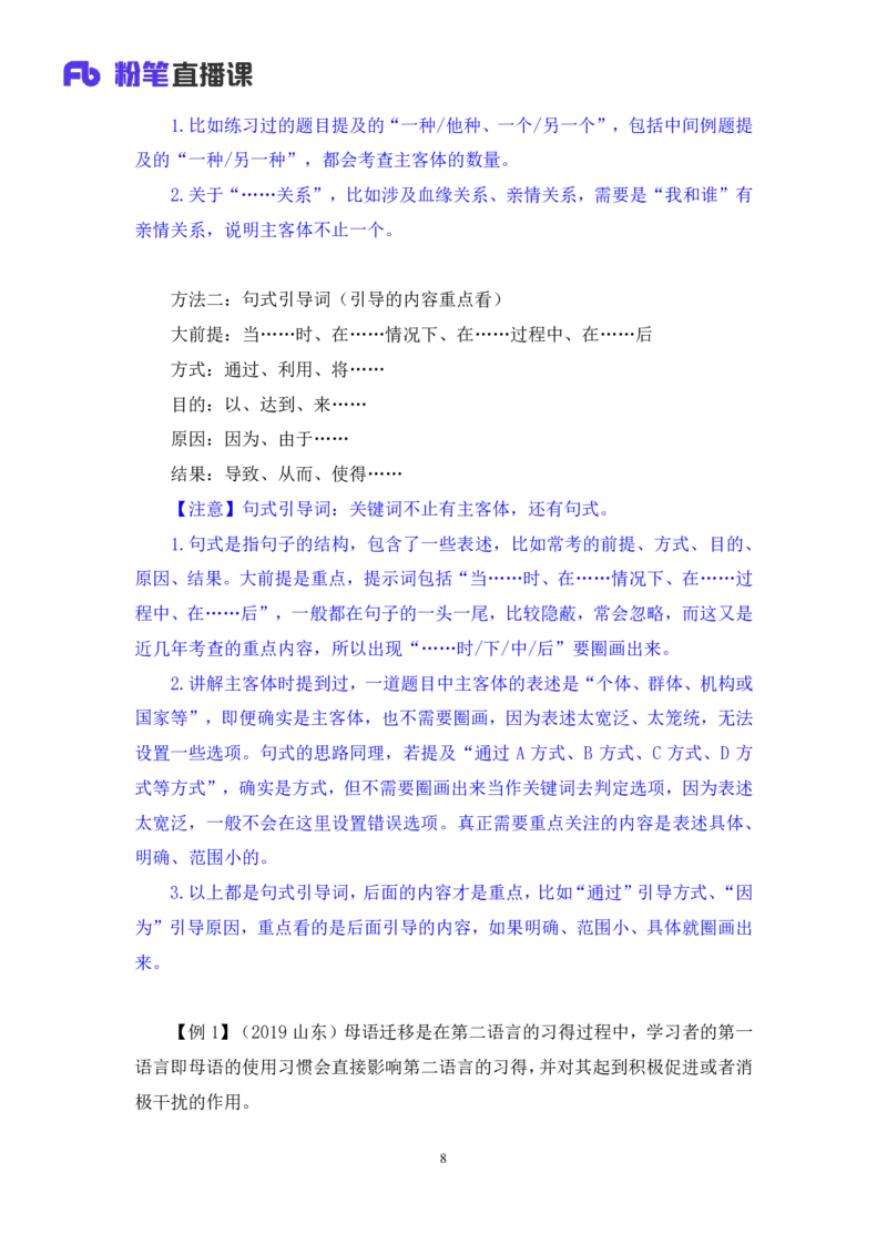 判断4公众号：上岸的资料_2026考公资料_（10）粉笔_2025粉笔国考省考980（课＋笔记）_粉笔980（25多省）_32025FB山东省考980系统班_1.全方法精讲_全笔记_全（8）判断