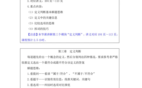 判断4公众号：上岸的资料_2026考公资料_（10）粉笔_2025粉笔国考省考980（课＋笔记）_粉笔980（25多省）_32025FB山东省考980系统班_1.全方法精讲_全笔记_全（8）判断