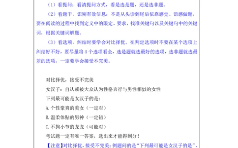 判断4公众号：上岸的资料_2026考公资料_（10）粉笔_2025粉笔国考省考980（课＋笔记）_粉笔980（25多省）_32025FB山东省考980系统班_1.全方法精讲_全笔记_全（8）判断