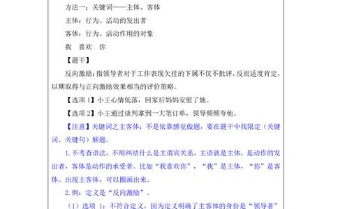判断4公众号：上岸的资料_2026考公资料_（10）粉笔_2025粉笔国考省考980（课＋笔记）_粉笔980（25多省）_32025FB山东省考980系统班_1.全方法精讲_全笔记_全（8）判断