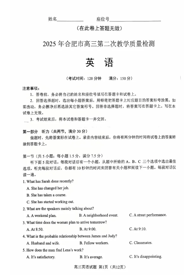 高三英语二模2025_2025年3月_250326安徽省合肥市2025届高三第二次教学质量检测（全科）_安徽省合肥市2025届高三第二次教学质量检测英语