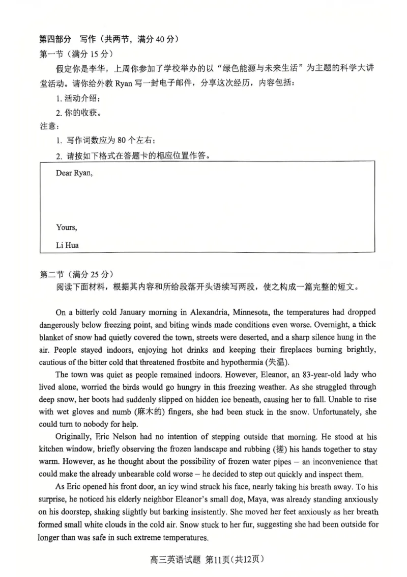 高三英语二模2025_2025年3月_250326安徽省合肥市2025届高三第二次教学质量检测（全科）_安徽省合肥市2025届高三第二次教学质量检测英语