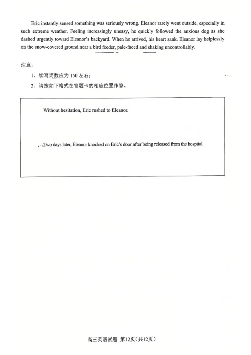 高三英语二模2025_2025年3月_250326安徽省合肥市2025届高三第二次教学质量检测（全科）_安徽省合肥市2025届高三第二次教学质量检测英语