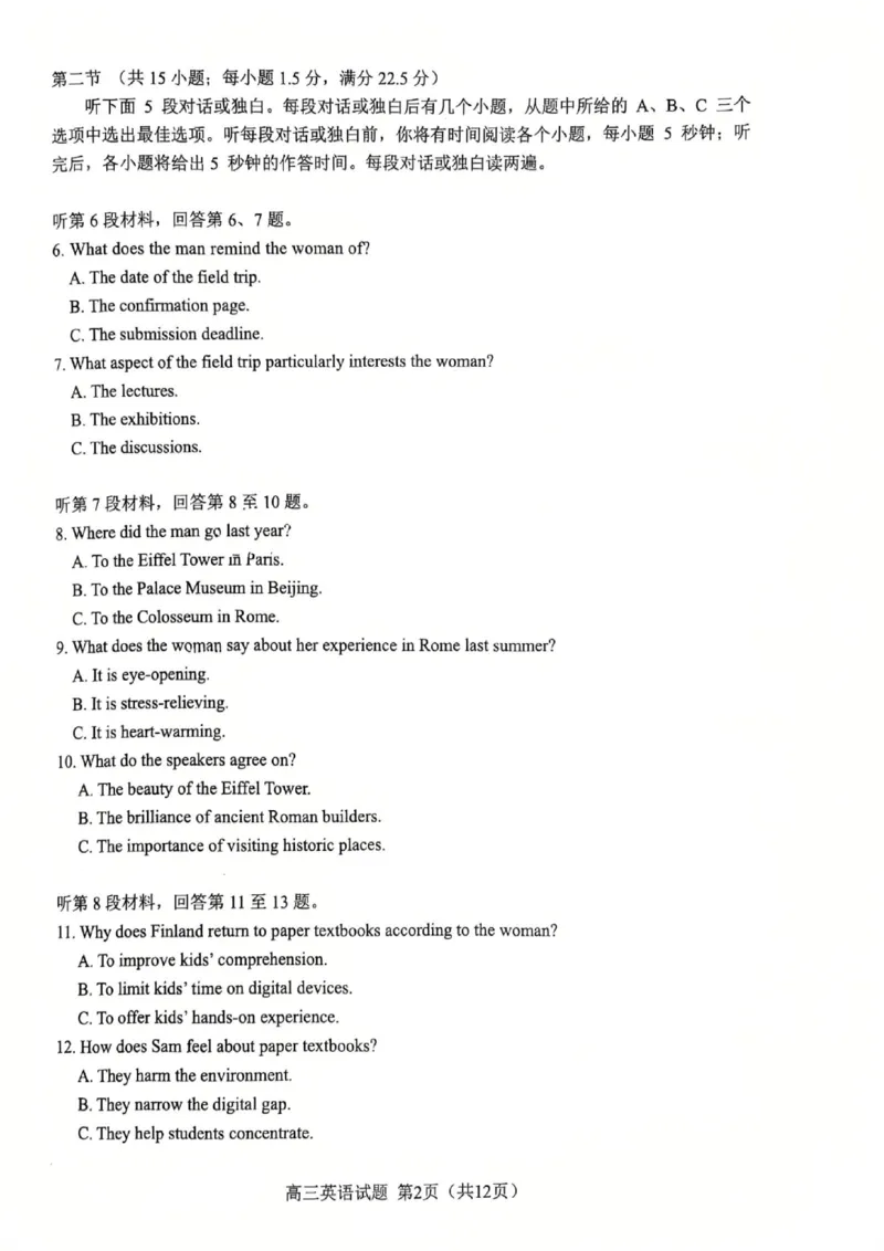 高三英语二模2025_2025年3月_250326安徽省合肥市2025届高三第二次教学质量检测（全科）_安徽省合肥市2025届高三第二次教学质量检测英语