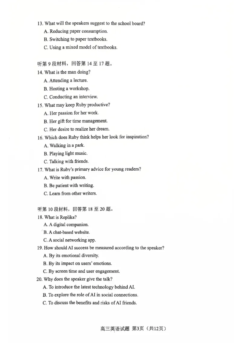 高三英语二模2025_2025年3月_250326安徽省合肥市2025届高三第二次教学质量检测（全科）_安徽省合肥市2025届高三第二次教学质量检测英语