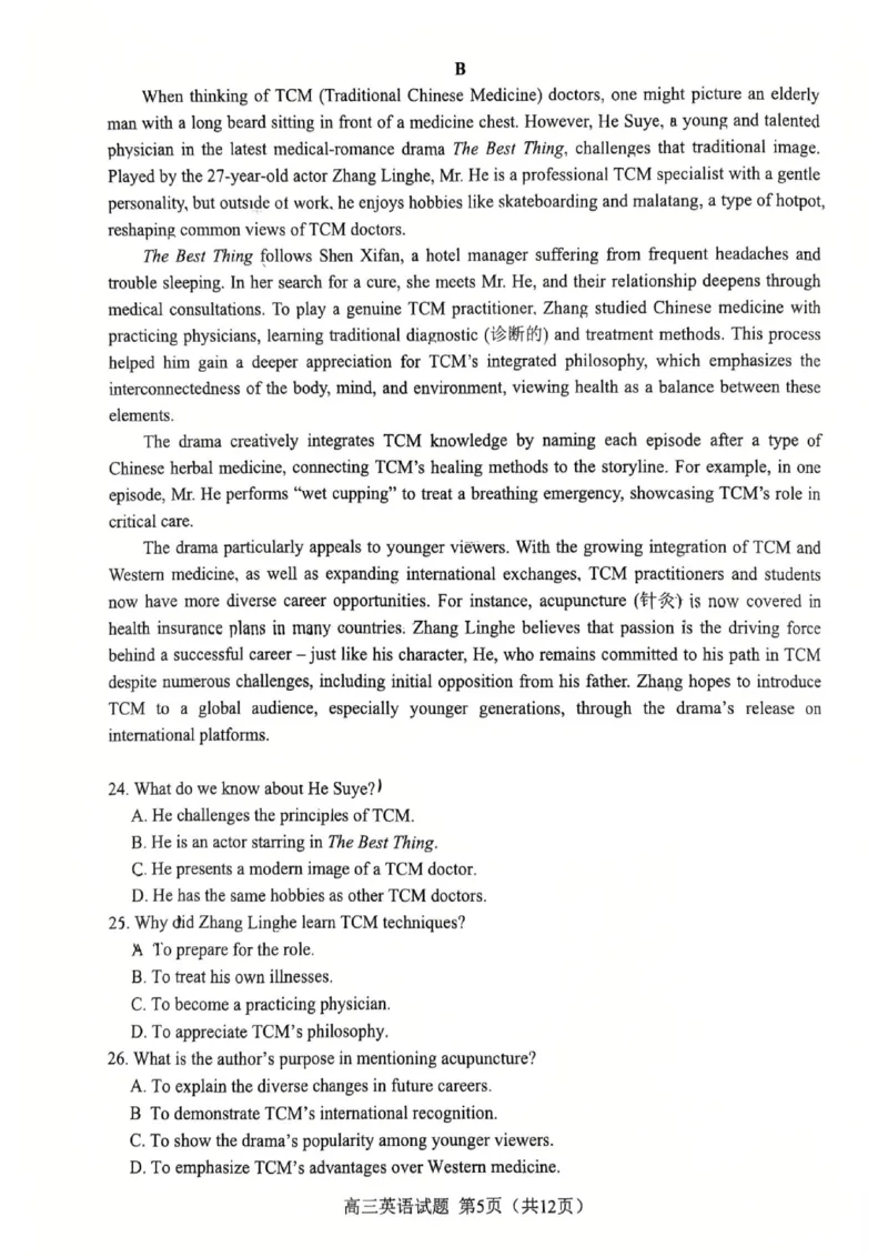 高三英语二模2025_2025年3月_250326安徽省合肥市2025届高三第二次教学质量检测（全科）_安徽省合肥市2025届高三第二次教学质量检测英语