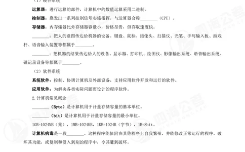 四海常识判断背诵手册--第23节_2026考公资料_（01）花生十三_01系统班（2026版）花生十三旗舰班（行测+申论）_常识判断_背诵手册