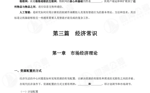 四海常识判断背诵手册--第23节_2026考公资料_（01）花生十三_01系统班（2026版）花生十三旗舰班（行测+申论）_常识判断_背诵手册