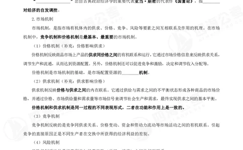 四海常识判断背诵手册--第23节_2026考公资料_（01）花生十三_01系统班（2026版）花生十三旗舰班（行测+申论）_常识判断_背诵手册