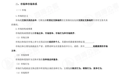 四海常识判断背诵手册--第23节_2026考公资料_（01）花生十三_01系统班（2026版）花生十三旗舰班（行测+申论）_常识判断_背诵手册