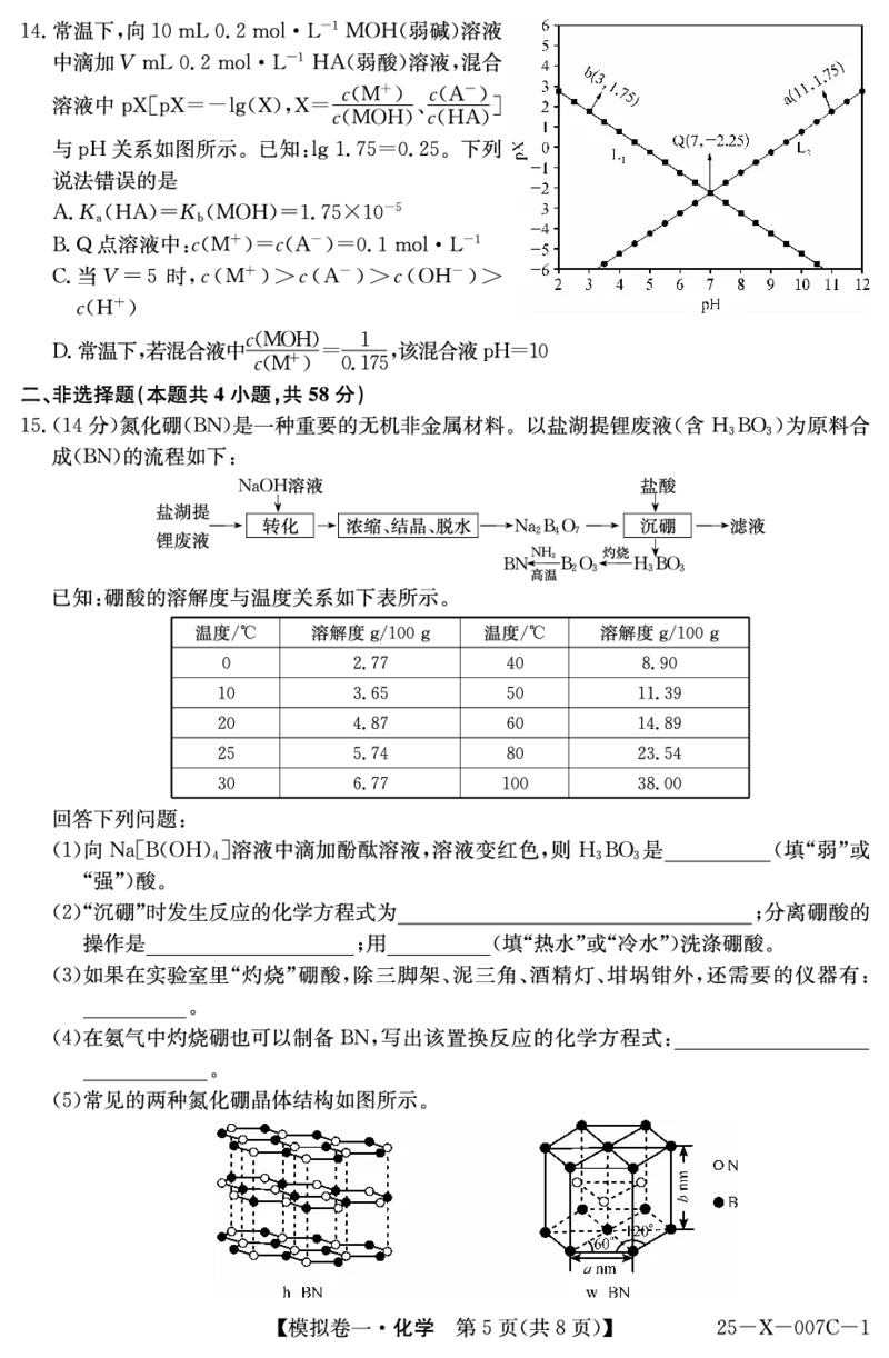 河南省新高中创新联盟2025届高三模拟卷一（25-X-007C-1）化学_2025年2月_250209河南省新高中创新联盟2025届高三模拟卷一（25-X-007C-1）（全科）