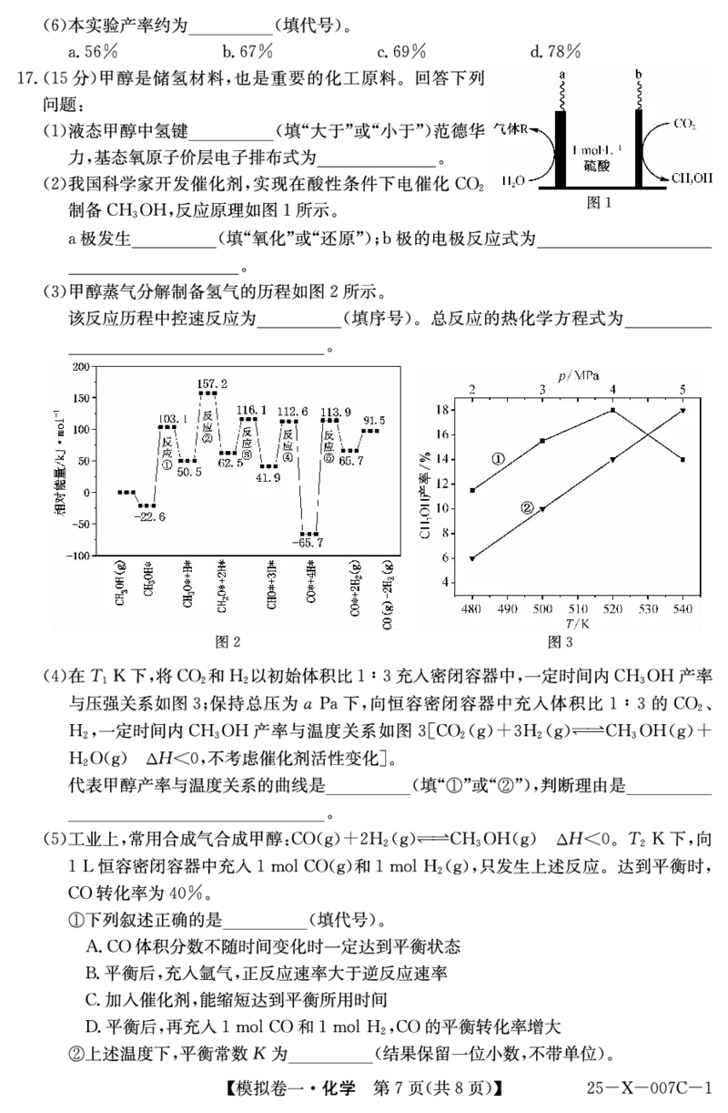 河南省新高中创新联盟2025届高三模拟卷一（25-X-007C-1）化学_2025年2月_250209河南省新高中创新联盟2025届高三模拟卷一（25-X-007C-1）（全科）
