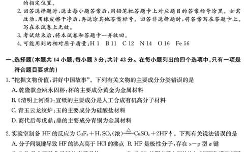 河南省新高中创新联盟2025届高三模拟卷一（25-X-007C-1）化学_2025年2月_250209河南省新高中创新联盟2025届高三模拟卷一（25-X-007C-1）（全科）