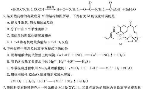 河南省新高中创新联盟2025届高三模拟卷一（25-X-007C-1）化学_2025年2月_250209河南省新高中创新联盟2025届高三模拟卷一（25-X-007C-1）（全科）