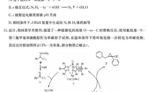 河南省新高中创新联盟2025届高三模拟卷一（25-X-007C-1）化学_2025年2月_250209河南省新高中创新联盟2025届高三模拟卷一（25-X-007C-1）（全科）