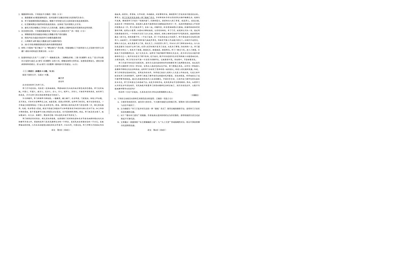 语文_2025年5月_250526安徽省合肥一中2025届高三最后一卷（全科）_安徽省合肥市第一中学2025届高三下学期最后一卷语文