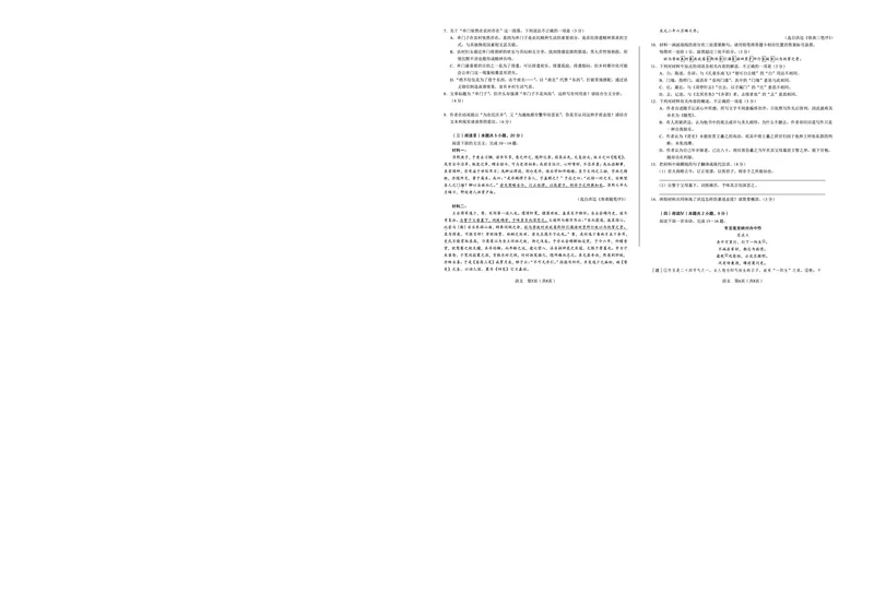 语文_2025年5月_250526安徽省合肥一中2025届高三最后一卷（全科）_安徽省合肥市第一中学2025届高三下学期最后一卷语文