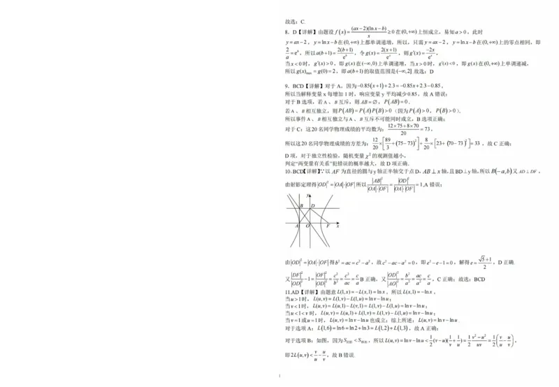 湖北十一校第二次联考数学答案_2025年3月_250325湖北省十一校2025届高三第二次联考_湖北省十一校2025届高三第二次联考数学