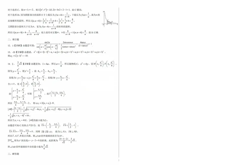 湖北十一校第二次联考数学答案_2025年3月_250325湖北省十一校2025届高三第二次联考_湖北省十一校2025届高三第二次联考数学