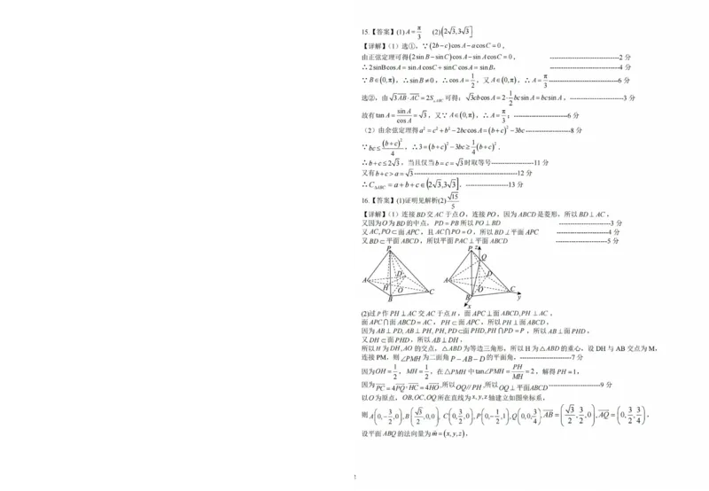 湖北十一校第二次联考数学答案_2025年3月_250325湖北省十一校2025届高三第二次联考_湖北省十一校2025届高三第二次联考数学
