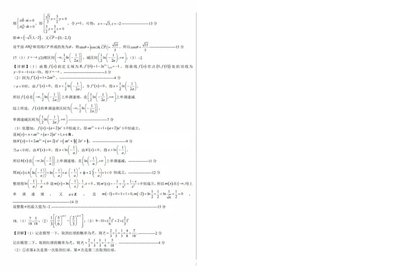 湖北十一校第二次联考数学答案_2025年3月_250325湖北省十一校2025届高三第二次联考_湖北省十一校2025届高三第二次联考数学