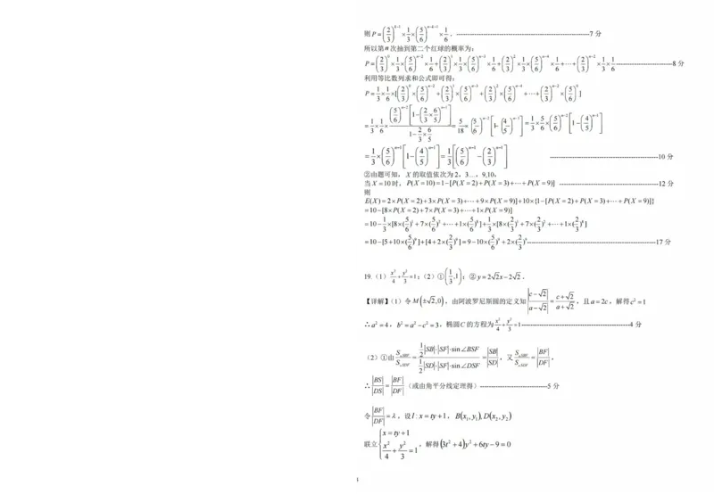 湖北十一校第二次联考数学答案_2025年3月_250325湖北省十一校2025届高三第二次联考_湖北省十一校2025届高三第二次联考数学