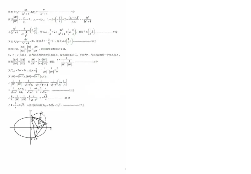 湖北十一校第二次联考数学答案_2025年3月_250325湖北省十一校2025届高三第二次联考_湖北省十一校2025届高三第二次联考数学