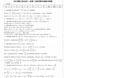 湖北十一校第二次联考数学答案_2025年3月_250325湖北省十一校2025届高三第二次联考_湖北省十一校2025届高三第二次联考数学