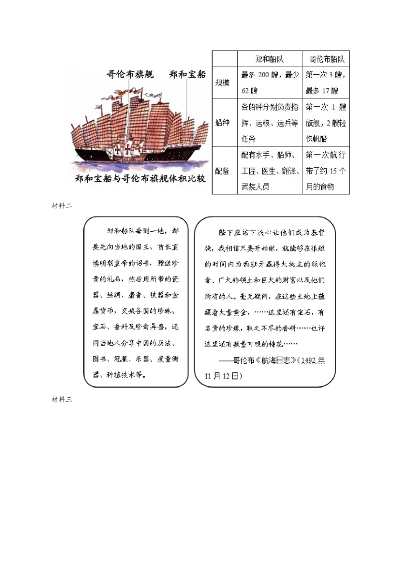 专题04明清中国卷图的奠定与面临的挑战（解析卷）_近10年高考真题汇编（必刷）_十年（2014-2024）高考历史真题分项汇编（全国通用）