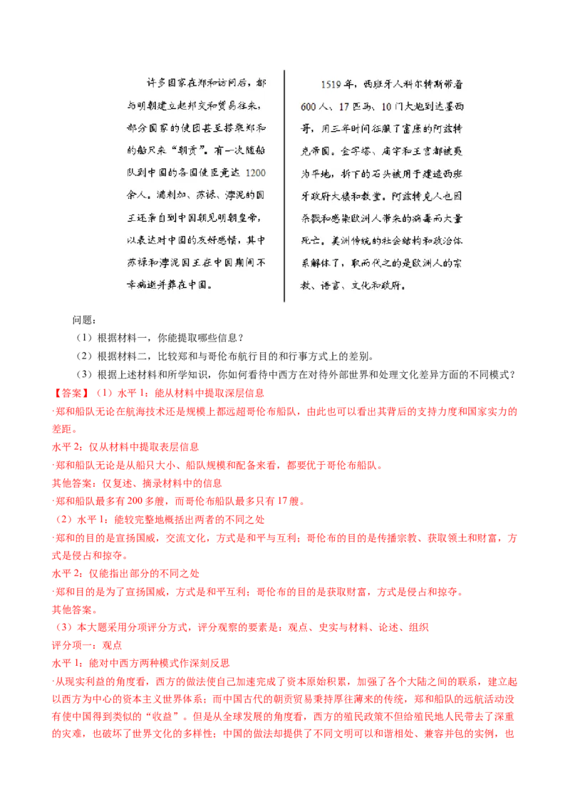 专题04明清中国卷图的奠定与面临的挑战（解析卷）_近10年高考真题汇编（必刷）_十年（2014-2024）高考历史真题分项汇编（全国通用）