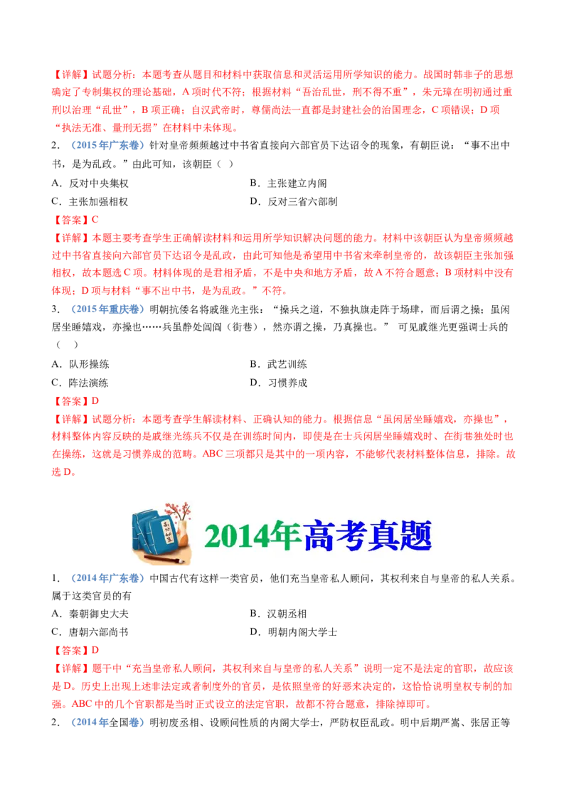 专题04明清中国卷图的奠定与面临的挑战（解析卷）_近10年高考真题汇编（必刷）_十年（2014-2024）高考历史真题分项汇编（全国通用）