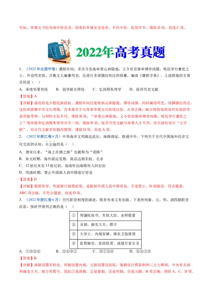 专题04明清中国卷图的奠定与面临的挑战（解析卷）_近10年高考真题汇编（必刷）_十年（2014-2024）高考历史真题分项汇编（全国通用）