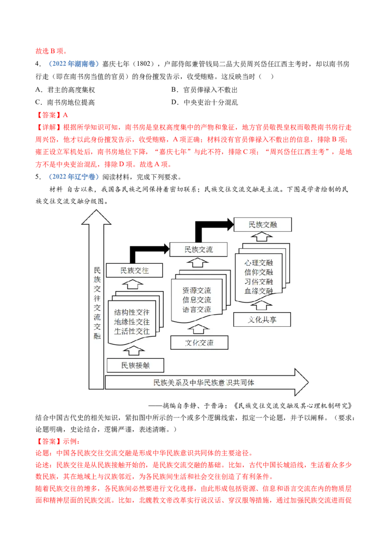 专题04明清中国卷图的奠定与面临的挑战（解析卷）_近10年高考真题汇编（必刷）_十年（2014-2024）高考历史真题分项汇编（全国通用）