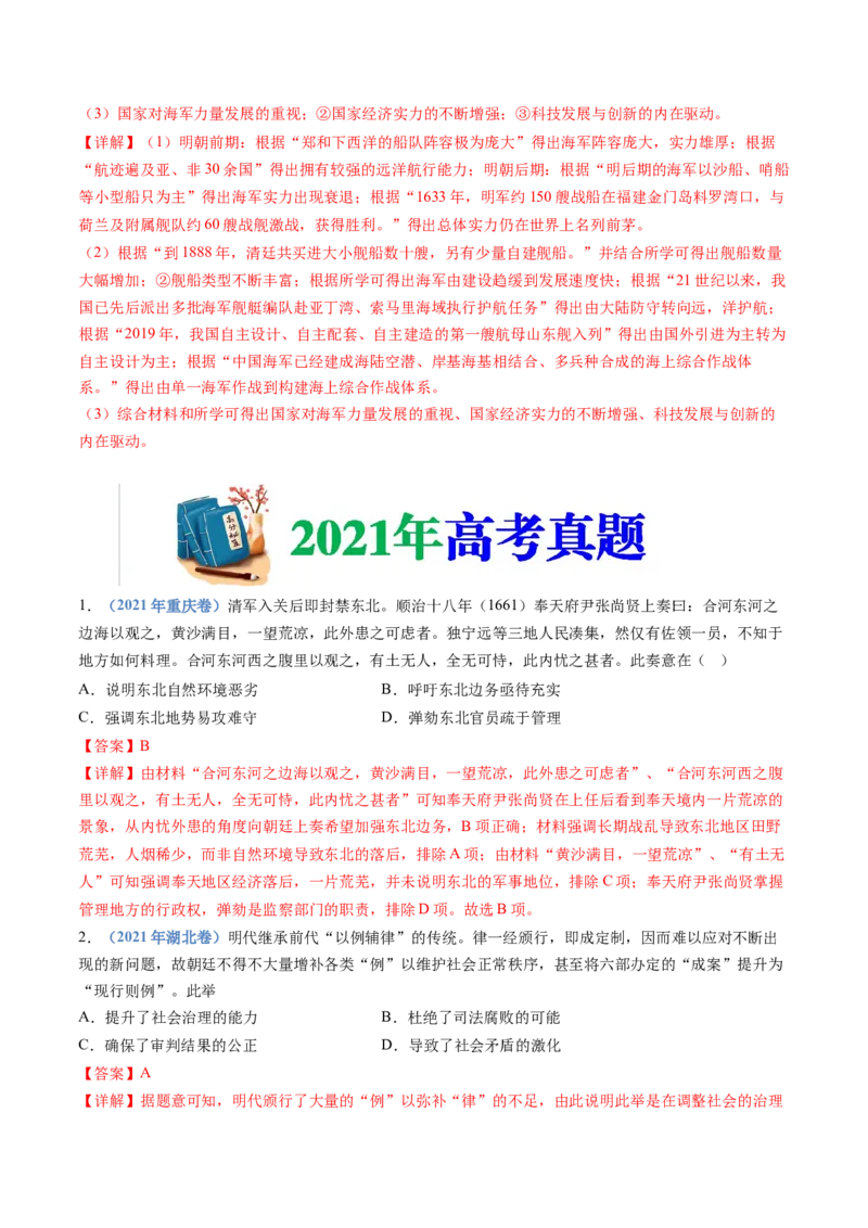 专题04明清中国卷图的奠定与面临的挑战（解析卷）_近10年高考真题汇编（必刷）_十年（2014-2024）高考历史真题分项汇编（全国通用）