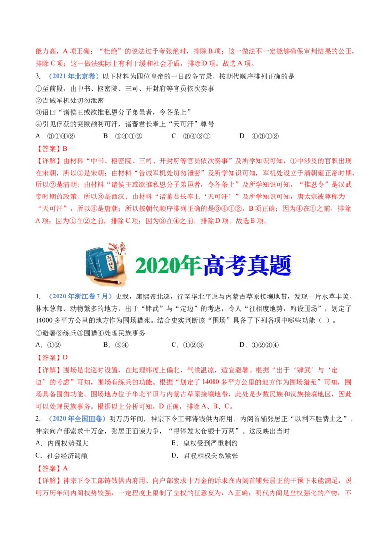 专题04明清中国卷图的奠定与面临的挑战（解析卷）_近10年高考真题汇编（必刷）_十年（2014-2024）高考历史真题分项汇编（全国通用）