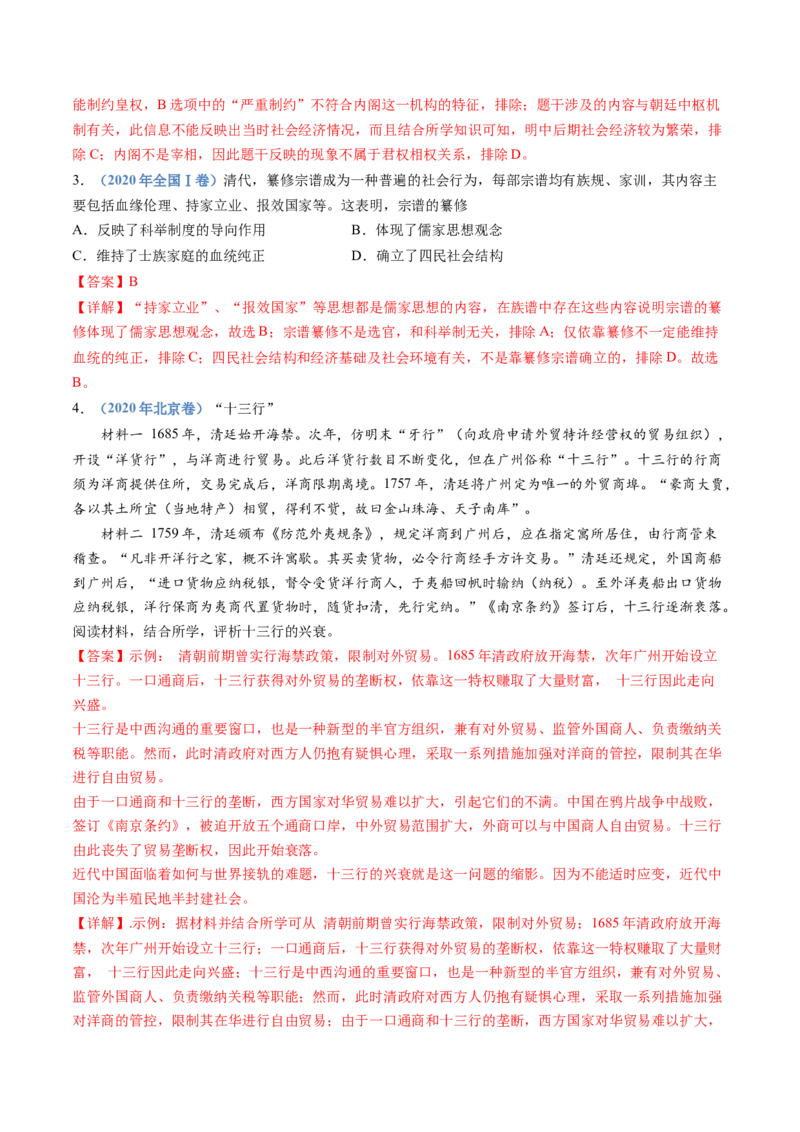 专题04明清中国卷图的奠定与面临的挑战（解析卷）_近10年高考真题汇编（必刷）_十年（2014-2024）高考历史真题分项汇编（全国通用）