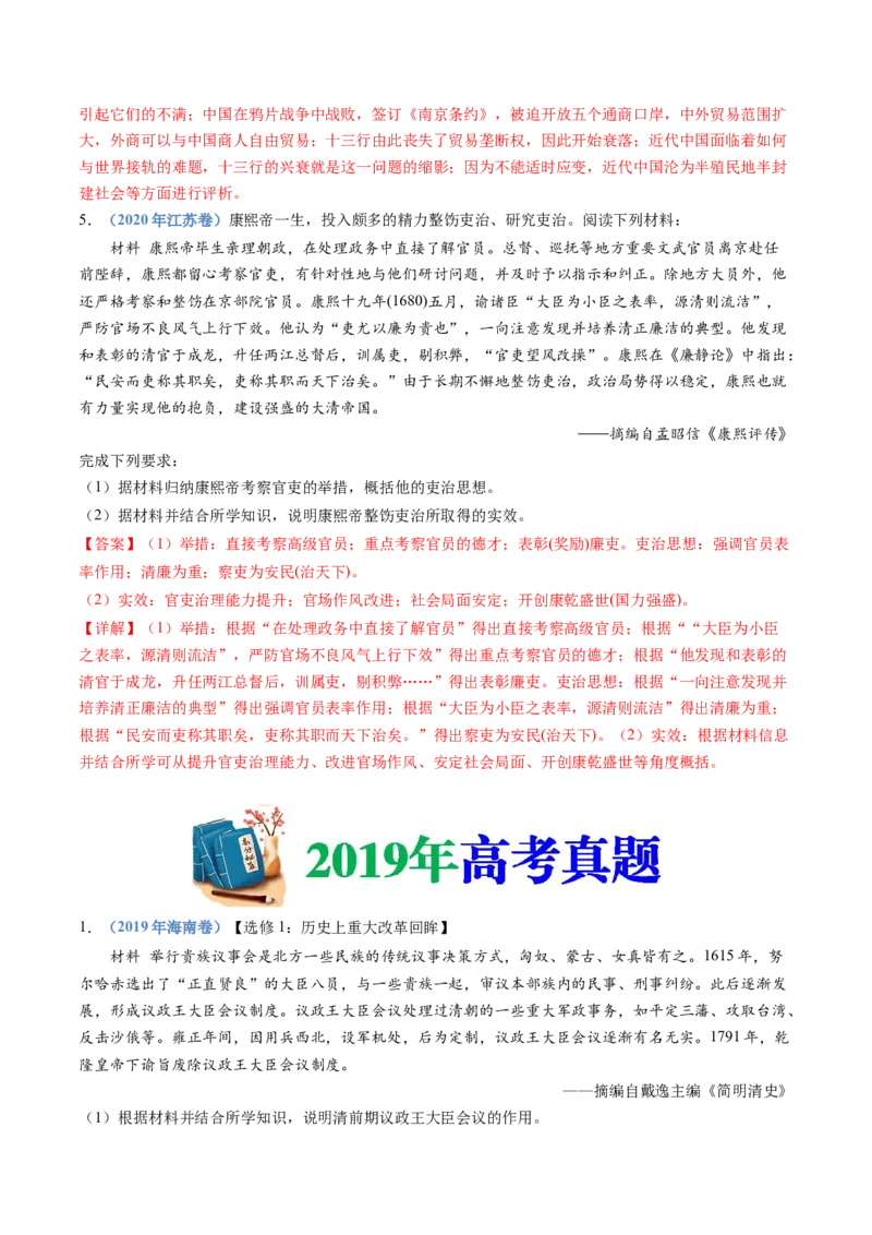 专题04明清中国卷图的奠定与面临的挑战（解析卷）_近10年高考真题汇编（必刷）_十年（2014-2024）高考历史真题分项汇编（全国通用）