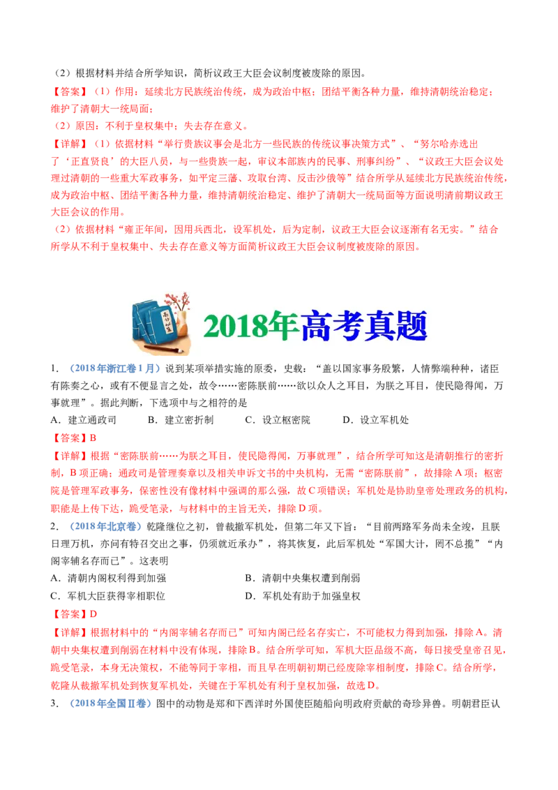专题04明清中国卷图的奠定与面临的挑战（解析卷）_近10年高考真题汇编（必刷）_十年（2014-2024）高考历史真题分项汇编（全国通用）