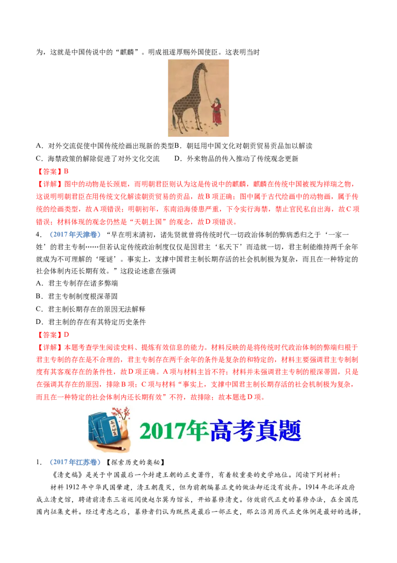 专题04明清中国卷图的奠定与面临的挑战（解析卷）_近10年高考真题汇编（必刷）_十年（2014-2024）高考历史真题分项汇编（全国通用）