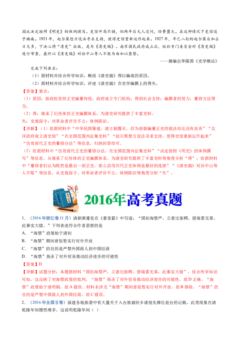 专题04明清中国卷图的奠定与面临的挑战（解析卷）_近10年高考真题汇编（必刷）_十年（2014-2024）高考历史真题分项汇编（全国通用）