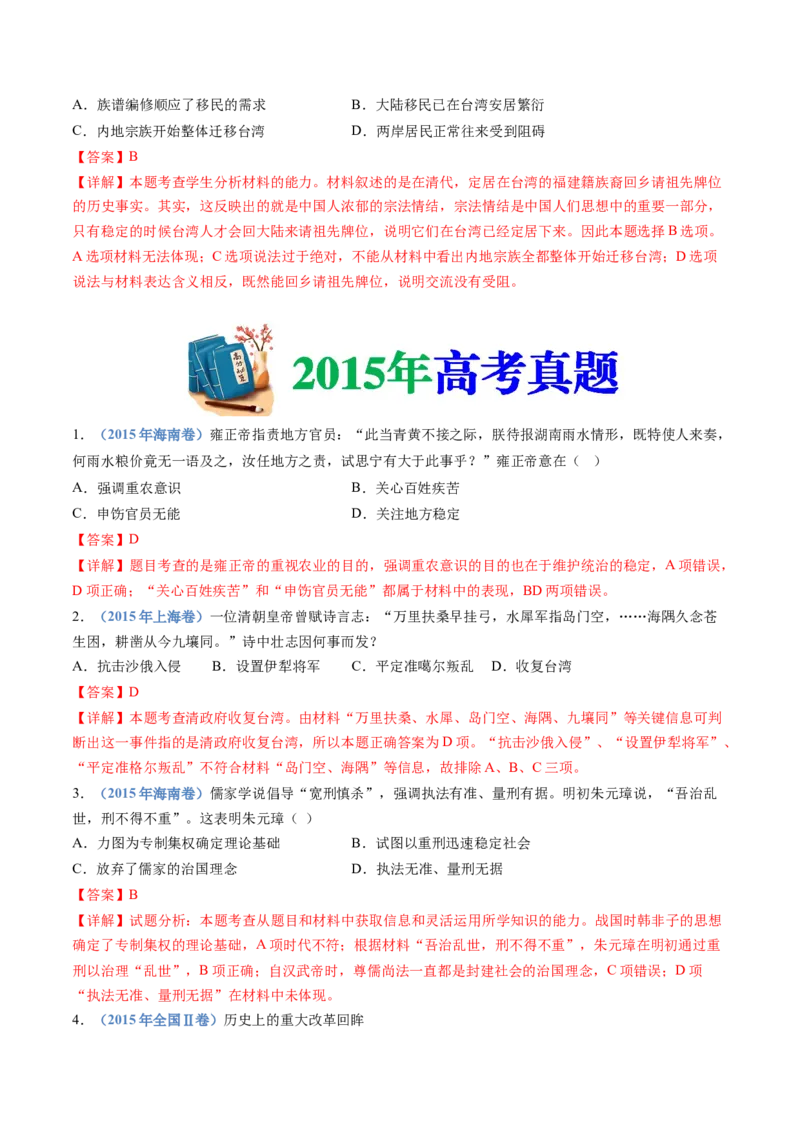 专题04明清中国卷图的奠定与面临的挑战（解析卷）_近10年高考真题汇编（必刷）_十年（2014-2024）高考历史真题分项汇编（全国通用）
