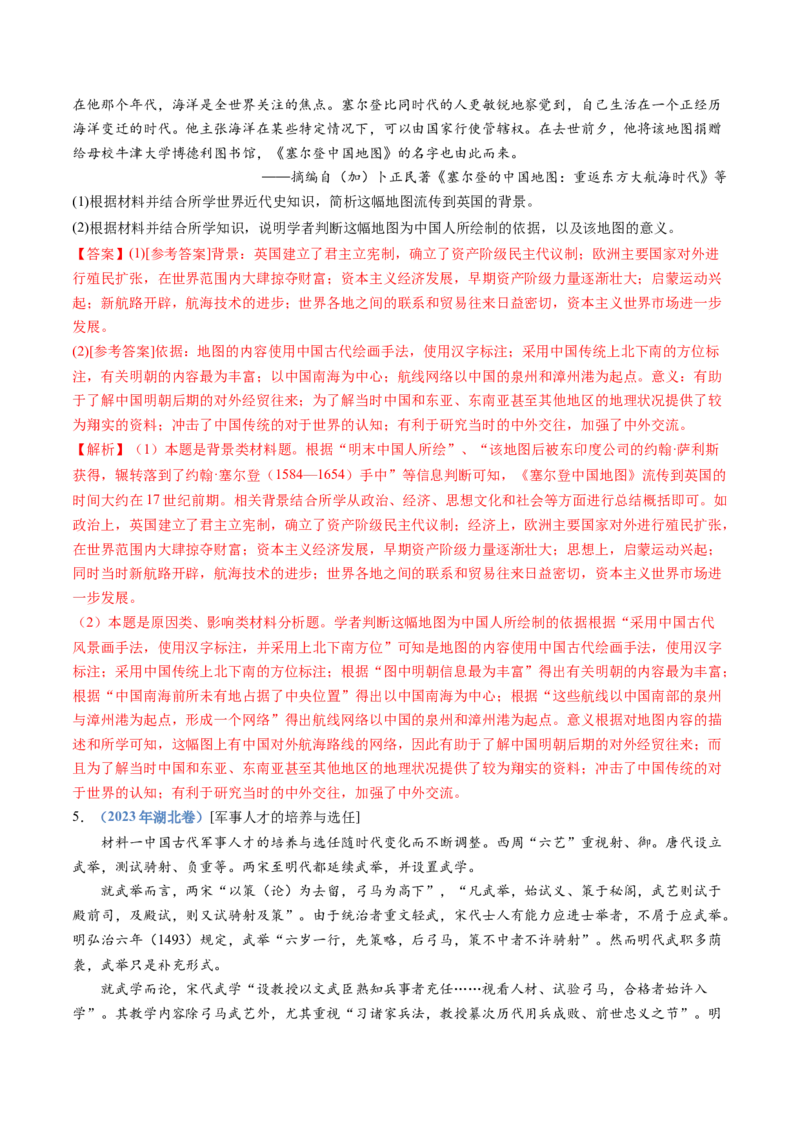 专题04明清中国卷图的奠定与面临的挑战（解析卷）_近10年高考真题汇编（必刷）_十年（2014-2024）高考历史真题分项汇编（全国通用）