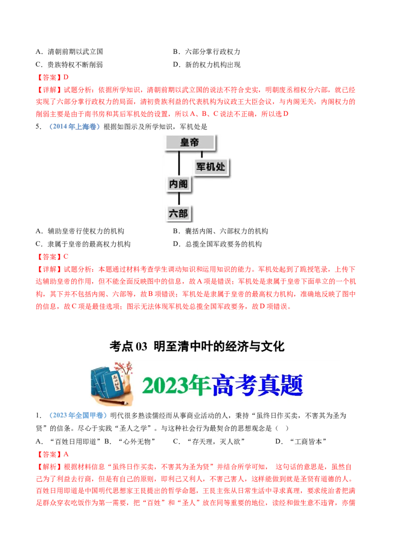 专题04明清中国卷图的奠定与面临的挑战（解析卷）_近10年高考真题汇编（必刷）_十年（2014-2024）高考历史真题分项汇编（全国通用）