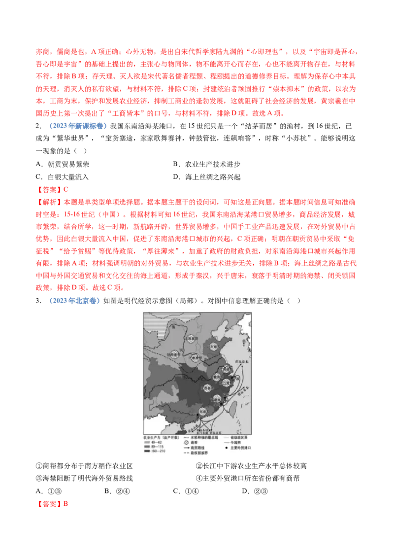 专题04明清中国卷图的奠定与面临的挑战（解析卷）_近10年高考真题汇编（必刷）_十年（2014-2024）高考历史真题分项汇编（全国通用）