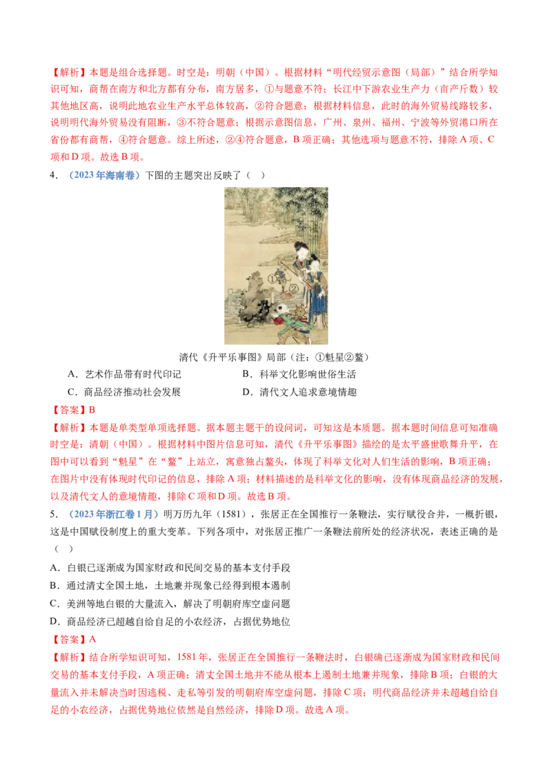 专题04明清中国卷图的奠定与面临的挑战（解析卷）_近10年高考真题汇编（必刷）_十年（2014-2024）高考历史真题分项汇编（全国通用）