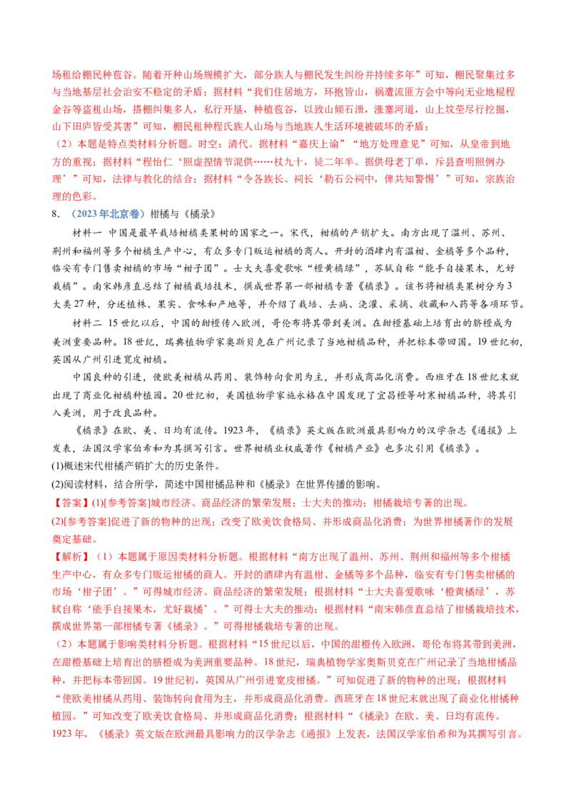 专题04明清中国卷图的奠定与面临的挑战（解析卷）_近10年高考真题汇编（必刷）_十年（2014-2024）高考历史真题分项汇编（全国通用）