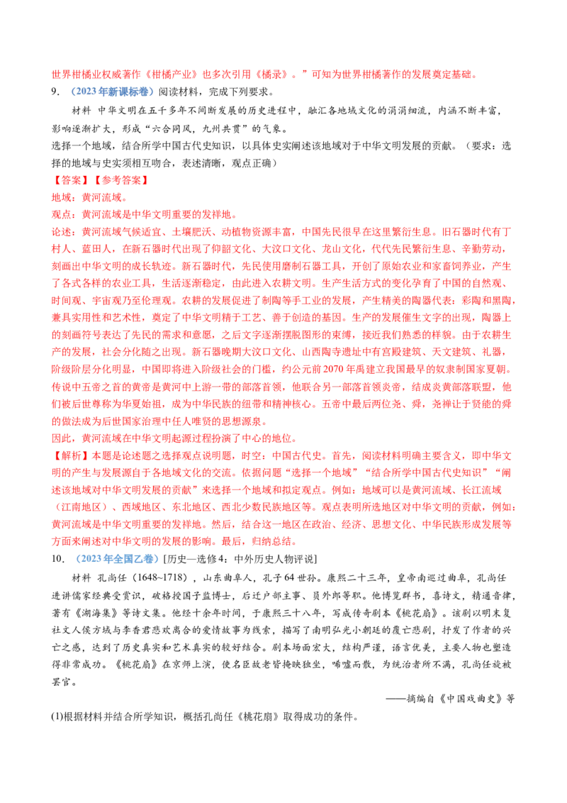 专题04明清中国卷图的奠定与面临的挑战（解析卷）_近10年高考真题汇编（必刷）_十年（2014-2024）高考历史真题分项汇编（全国通用）