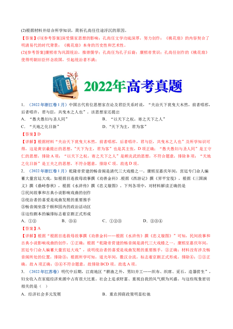 专题04明清中国卷图的奠定与面临的挑战（解析卷）_近10年高考真题汇编（必刷）_十年（2014-2024）高考历史真题分项汇编（全国通用）