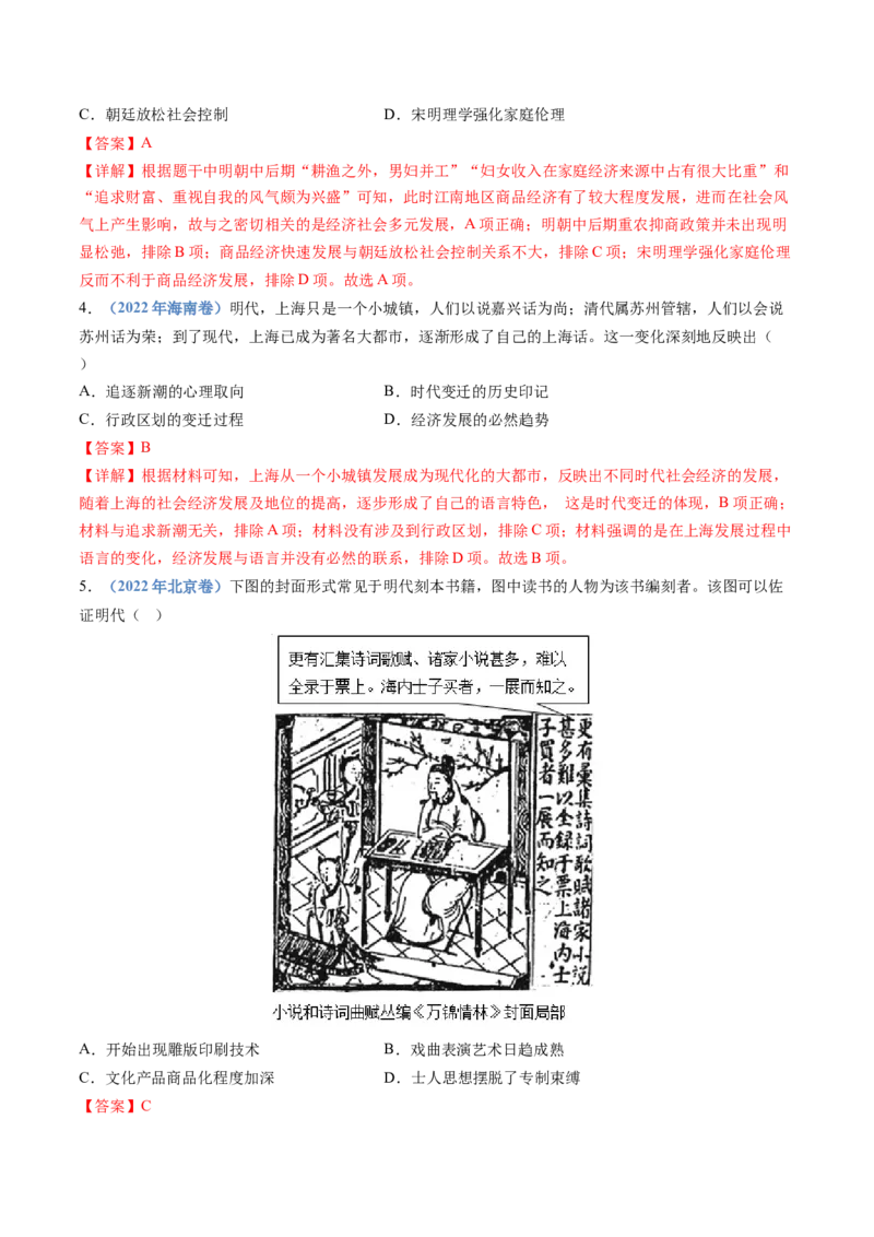 专题04明清中国卷图的奠定与面临的挑战（解析卷）_近10年高考真题汇编（必刷）_十年（2014-2024）高考历史真题分项汇编（全国通用）